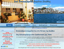 Tablet Screenshot of ino-studios-skiathos.gr